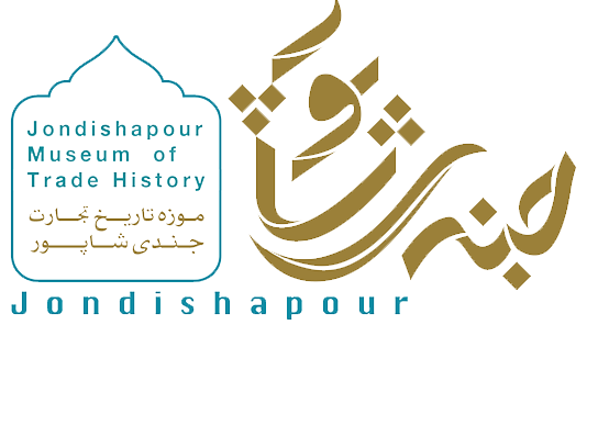 لوگوی موزه تاریخ تجارت جندی‌شاپور