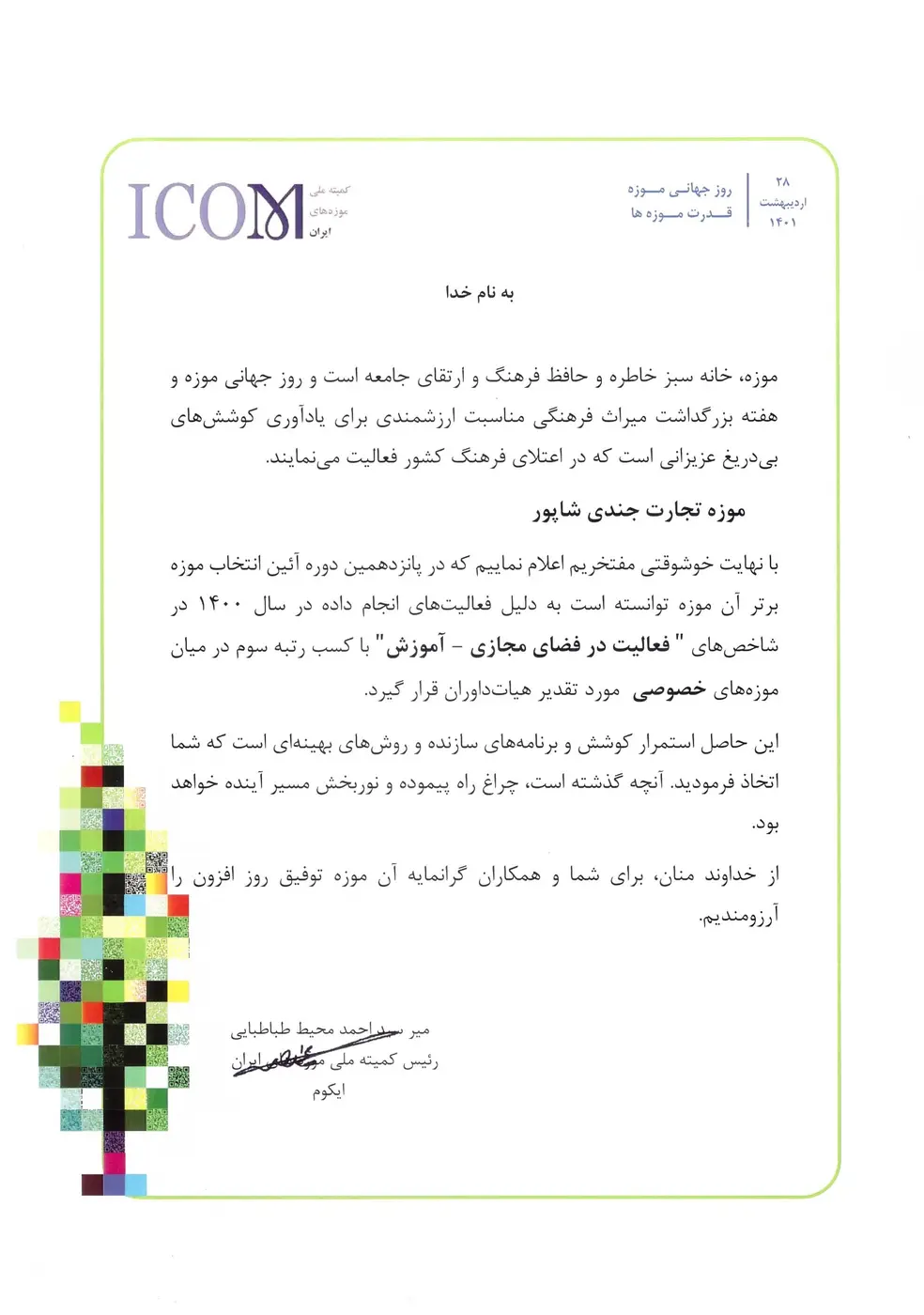 تقدیرنامه فعالیت مجازی و آموزش ۲۰۲۲