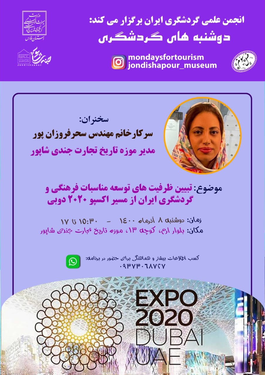 گردشگری ایران از مسیر اکسپو ۲۰۲۰ دبی
