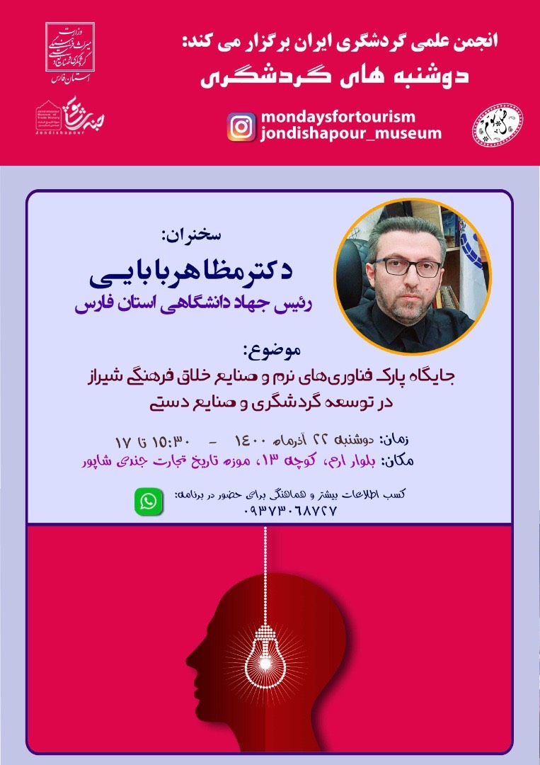فناوری‌های نرم و صنایع خلاق فرهنگی شیراز
