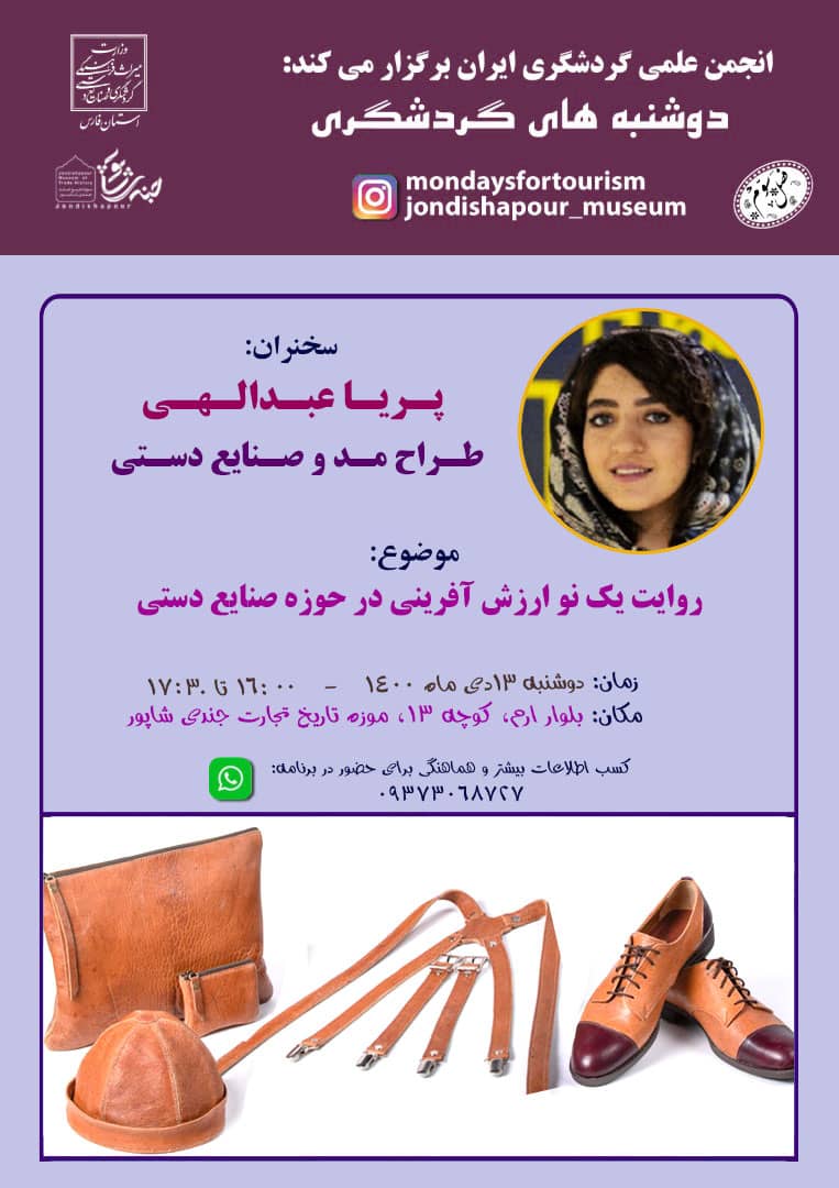 نوآفرینی در حوزه صنایع دستی