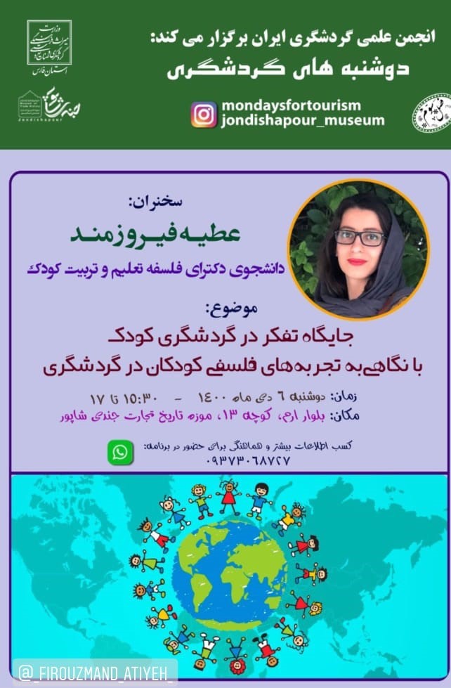 جایگاه تفکر در گردشگری کودک