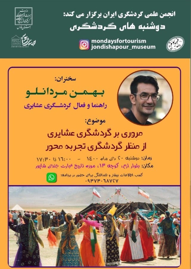 مروری بر گردشگری عشایری