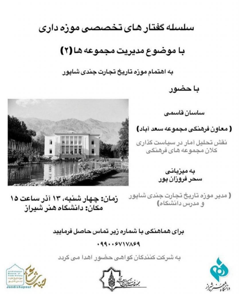 مدیریت مجموعه‌ها؛ نقش آمار در سیاست‌گذاری فرهنگی